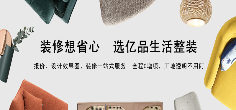 亿品生活海口装修装饰
